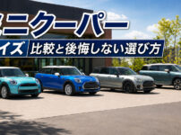 ミニクーパー サイズ 比較と後悔しない選び方